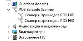 ../_images/POS_HID_BARCODE.jpeg