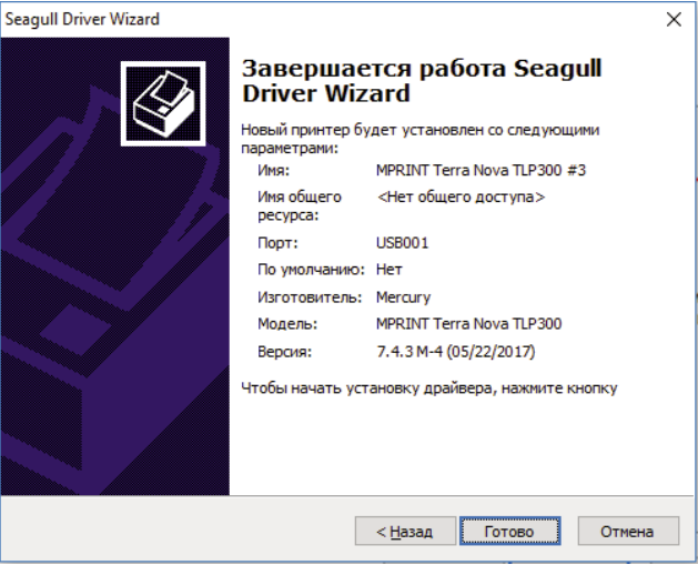 ../_images/driver_etiketki_win_13.png