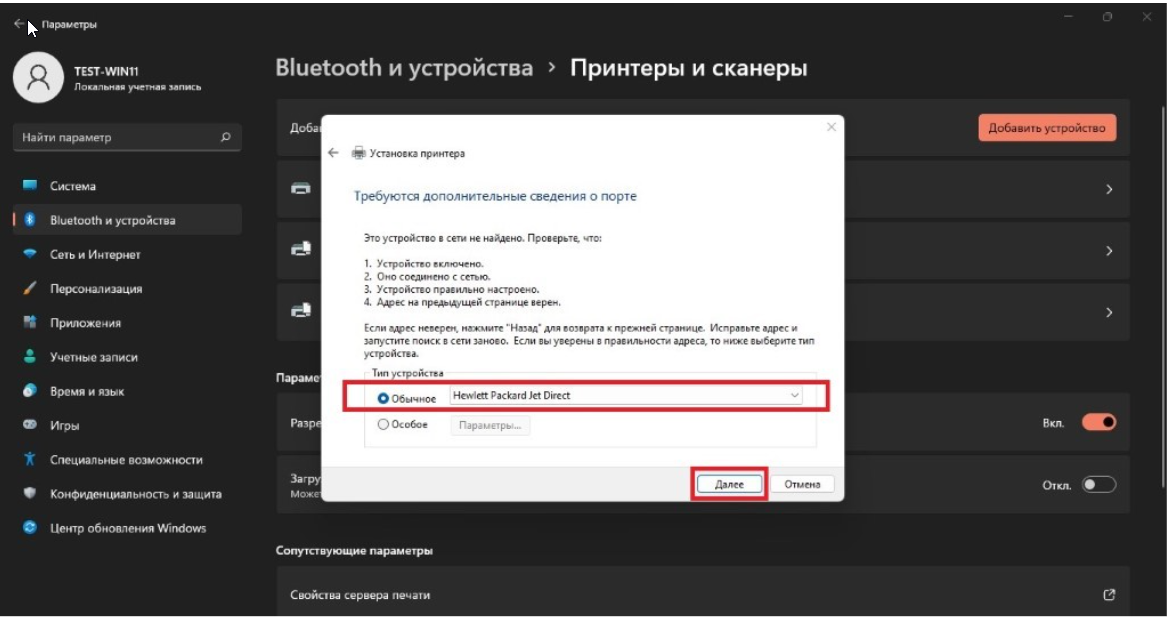 ../_images/printers_and_bluetooz5.png