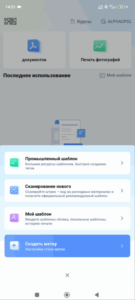 ../_images/herelabel_alpha_Android3.gif