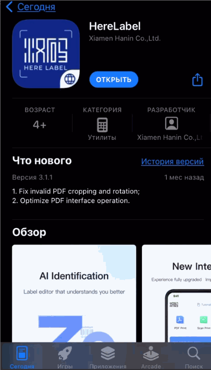 ../_images/herelabel_alpha_iOS1.gif